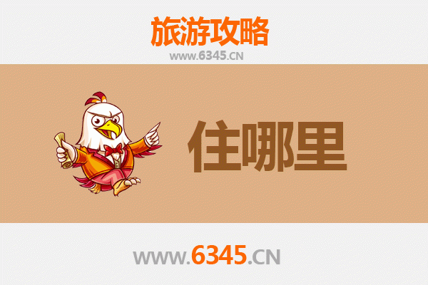 锡林郭勒镶黄旗住宿全攻略：草原深处的舒适驿站